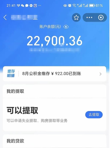 鞍山封存了如何取钱公积金（封存了还能提取公积金吗）